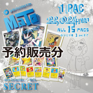 Ochidee様 予約分 1pack オリパ購入用