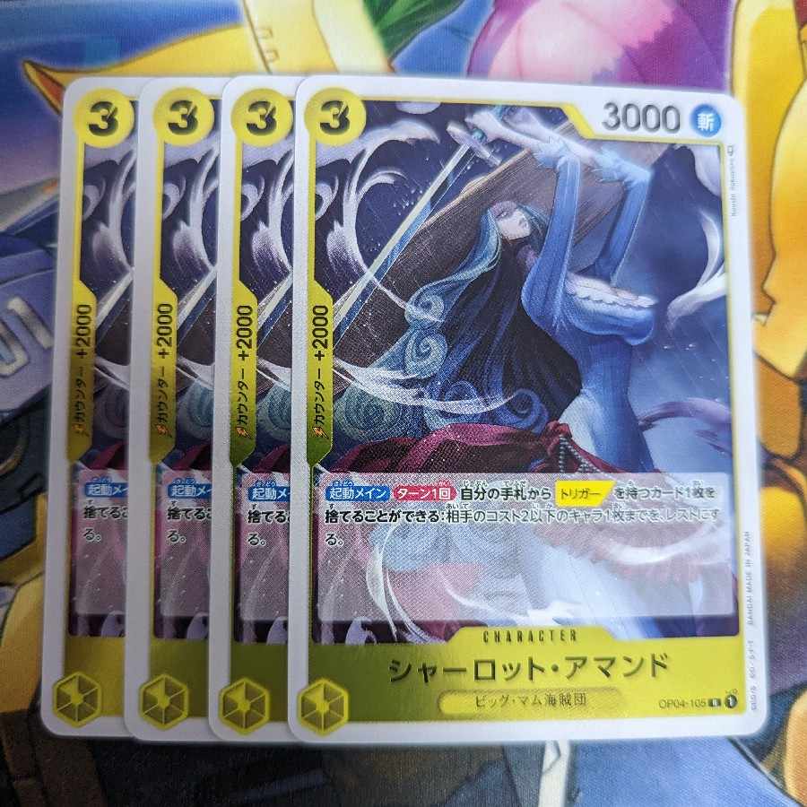 シャーロット・アマンド R OP04-105