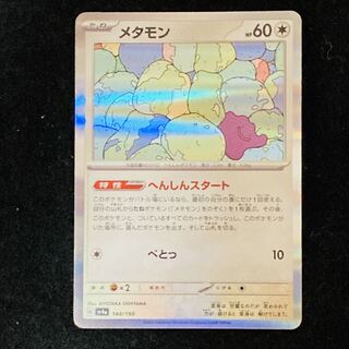 Ditto (R spec) 144/190