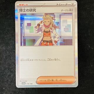 Professor's Research (Professor Magnolia) [Dr. Olim] (R spec.) 176/190