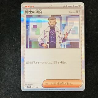 Professor's Research (Professor Magnolia) [Dr. Futu] (R spec.) 177/190