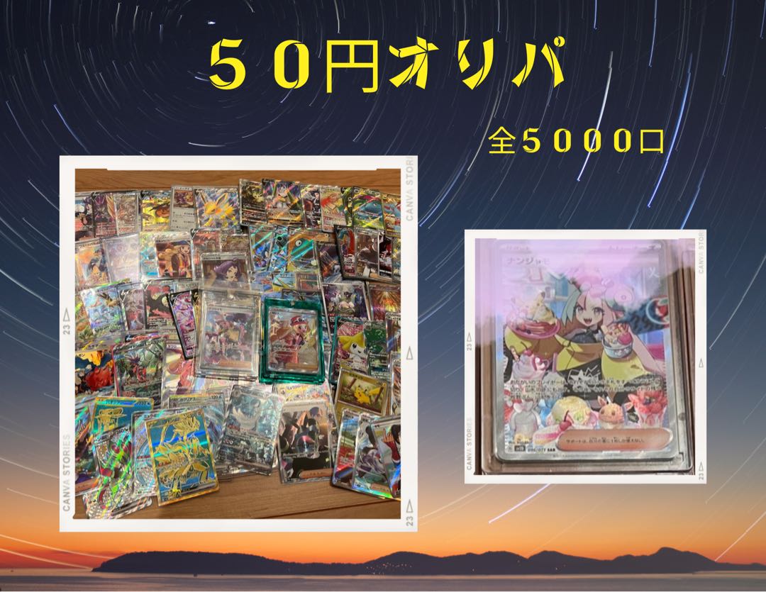 Pokemon Card 50 yen Oripa