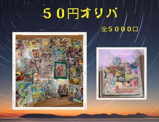Pokemon Card 50 yen Oripa