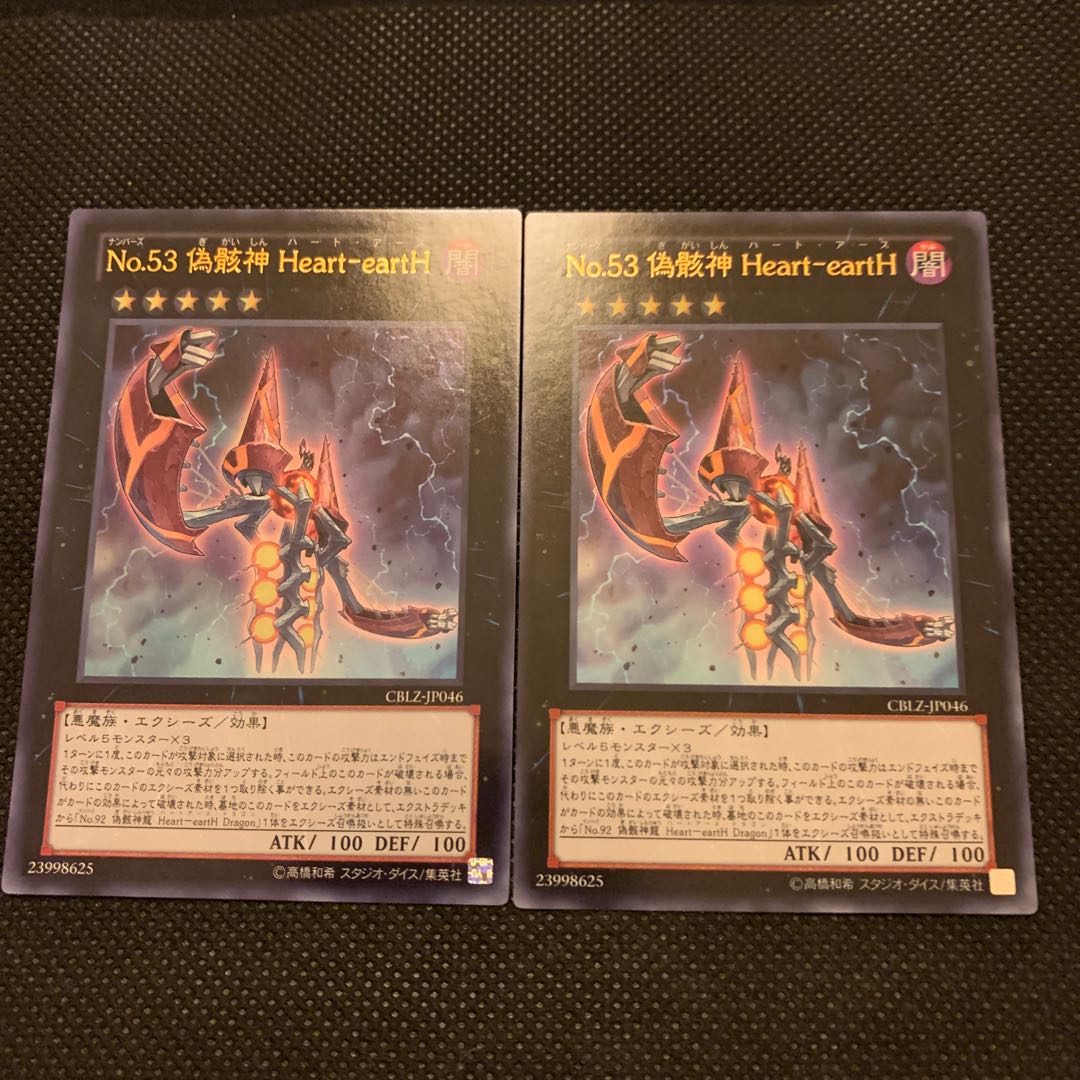 No.53 偽骸神 Heart-eartH UR 1枚