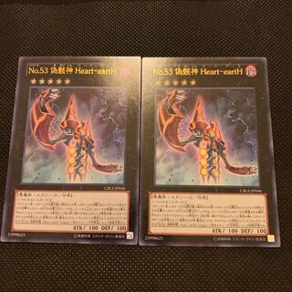 No.53 偽骸神 Heart-eartH UR 1枚