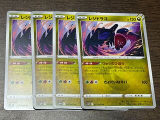 レジドラゴ U 051/067