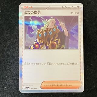 Boss's command [Ghetsis] (R spec.) 181/190