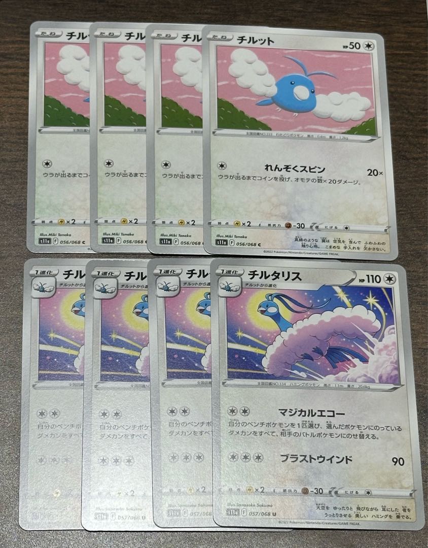 チルット & チルタリス 進化ラインセット