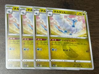 チルタリス 104/172