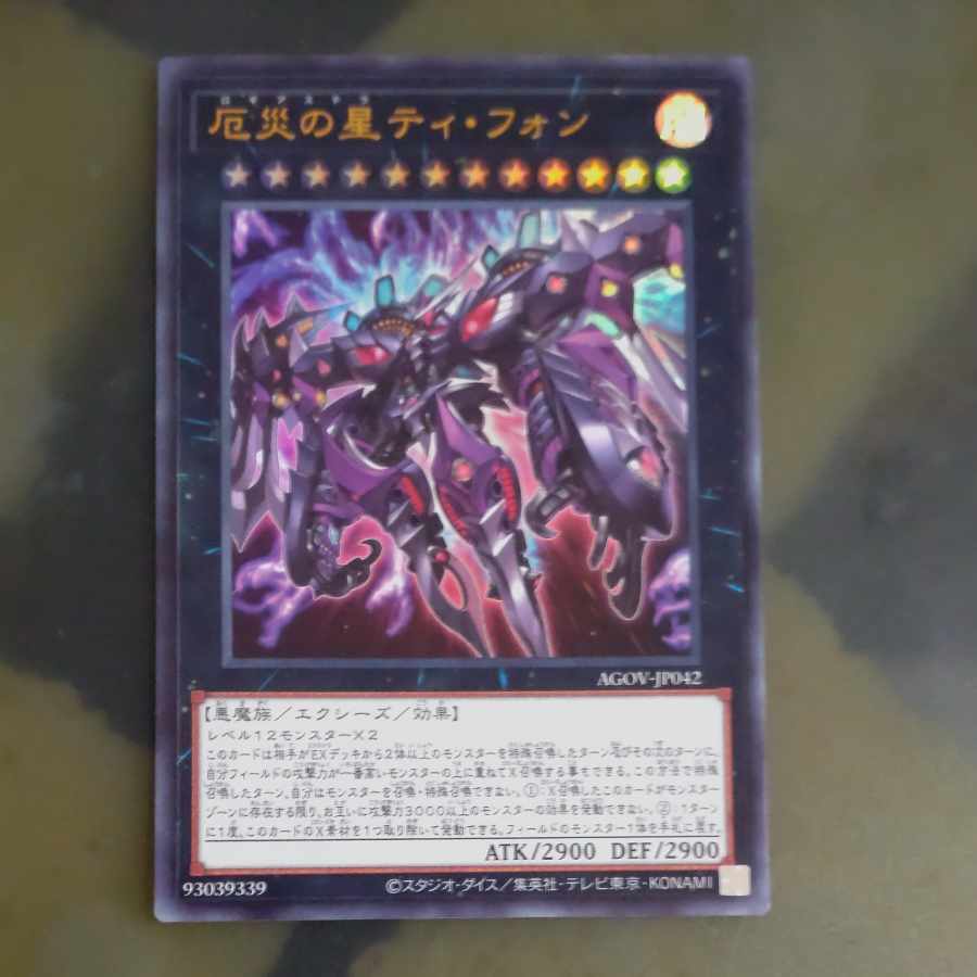 Tiphon the Star of Disaster Ultra Rare JP042 [Korindo].