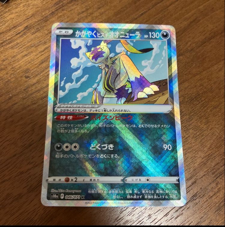 Glittering jade lionfish Sneasel K 046/071