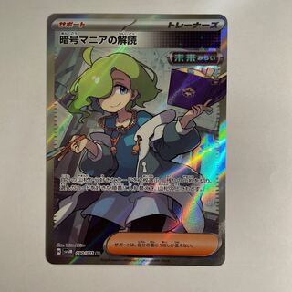 Deciphering Cryptomania SR 090/071