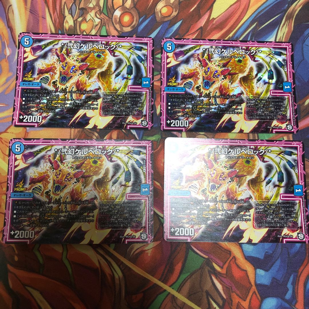 */弐幻ケルベロック/* R-foil 4枚