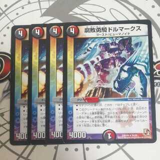 腐敗勇騎ドルマークス