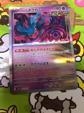 Habatakkami R 033/071