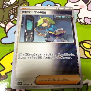 Deciphering cryptomania U 067/071