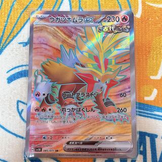 Ugatu Homura ex SR 085/071