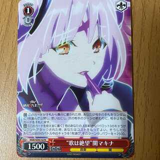 The song is despair" Yami Makina