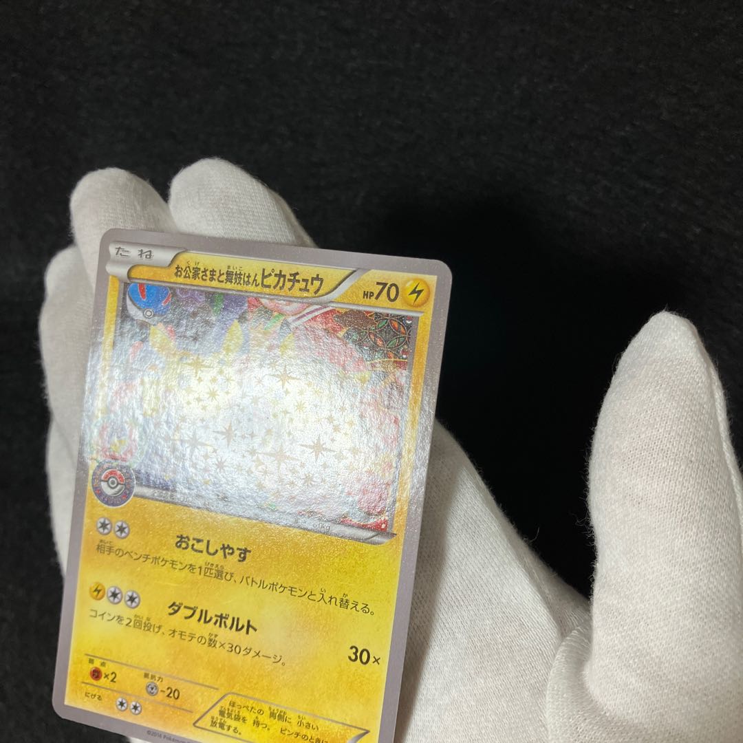 Lord and Maiko Pikachu