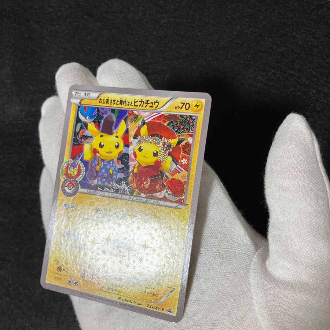 Lord and Maiko Pikachu