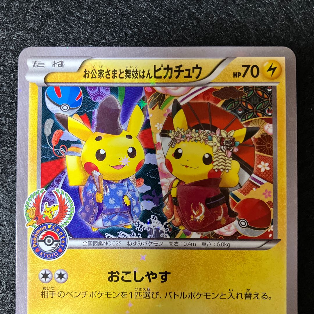 Lord and Maiko Pikachu
