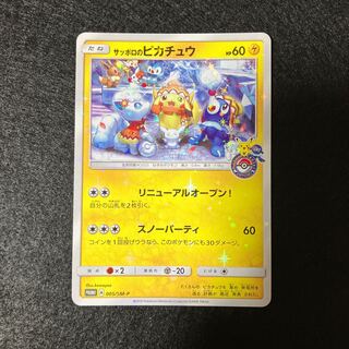 【特価】お茶会ごっこピカチュウ プロモ/Tea party Pikachu Amazon.co.jp: ポケモンカードゲーム/PK-SM-P-325 お茶会ごっこ