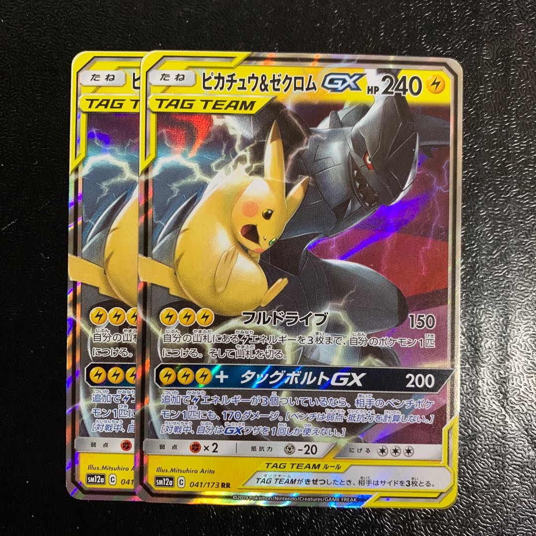 ピカチュウ&ゼクロムGX2枚