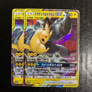 ピカチュウ＆ゼクロムGX2枚