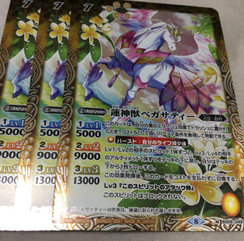 BATSPI Lotus Divine Beast Pegasati