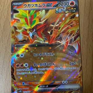 状態B】ウガツホムラex SAR (093/071) [SV5K] の通販・買取価格