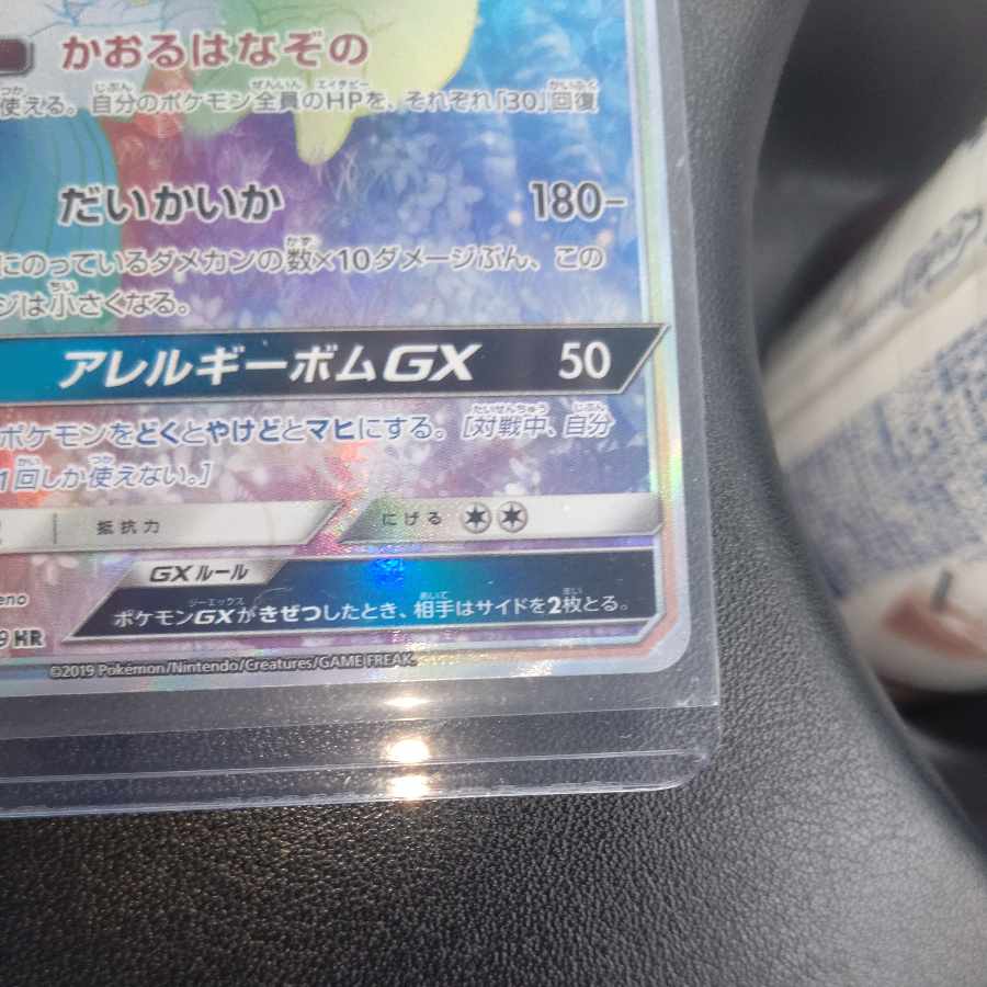 VileplumeGX HR 069/049