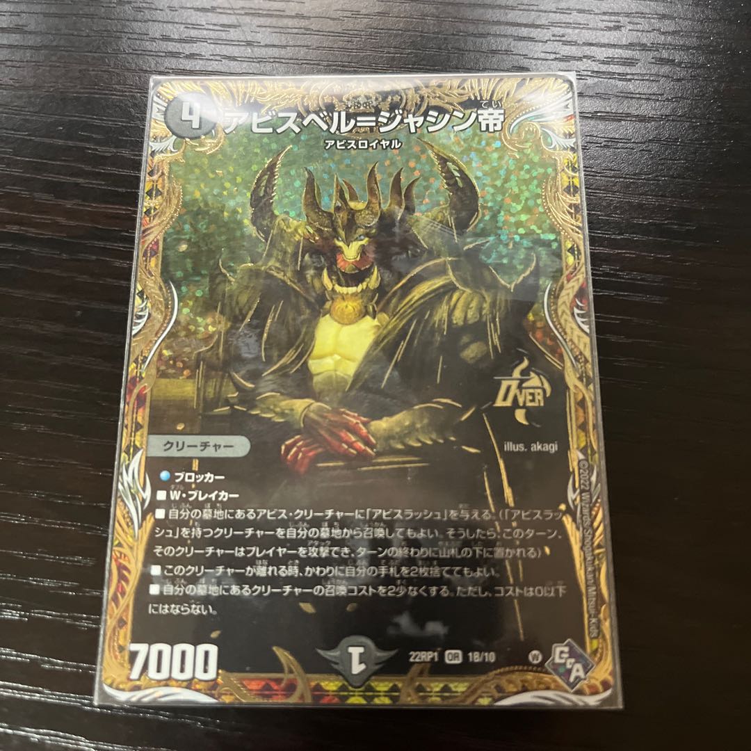 Abyss Bianca = Emperor Jasin (Secret SP Rare Spec) OR 1B/10