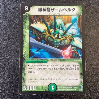 緑神龍ザールベルグ R 7/27
