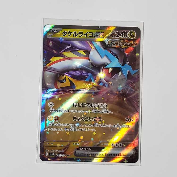 Takeru Raiko ex RR 053/071