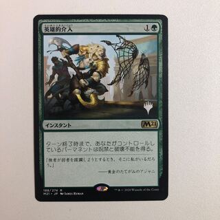 Heroic Intervention Promo Pack Edition