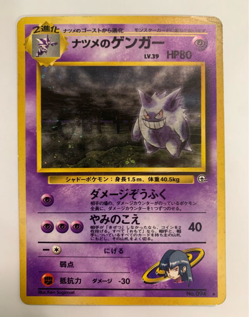 ナツメのゲンガー ポケモンカード旧裏