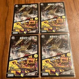 暴発秘宝ベンゾ｜星龍の暴発 R 61/130