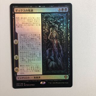 Gix's Atrocity foil edition