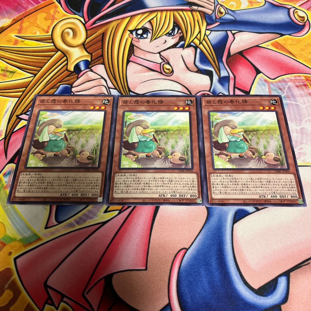 苗と霞の春化精 ノーマル JP026