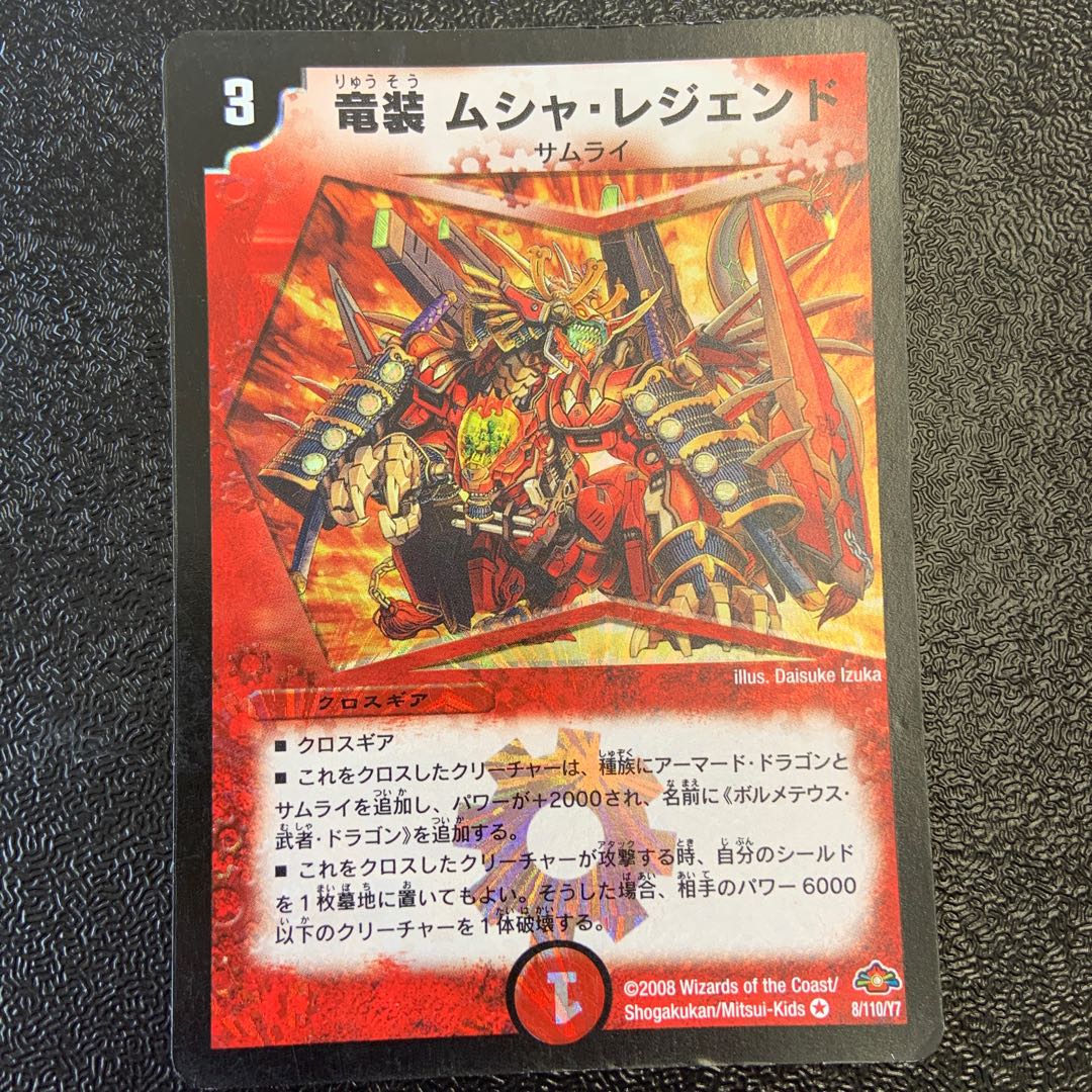 Dragon-suited Musha Legend VR 8/110/Y7