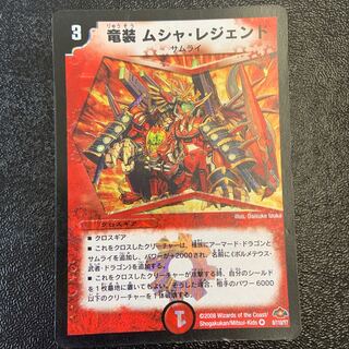 Dragon-suited Musha Legend VR 8/110/Y7