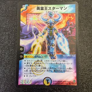 英霊王スターマン　psa9 デュエルマスターズ 英霊王スターマン PSA9