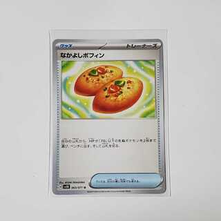 Nakayoshi Poffin U 063/071