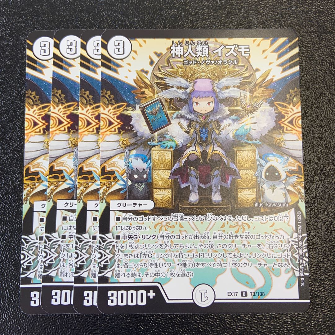 Gods and humans Izmo U 73/138