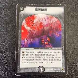 魔天降臨 R 26/110