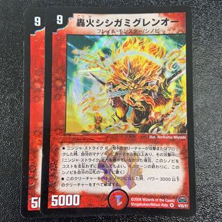 轟火シシガミグレンオー VR 4/55/Y7