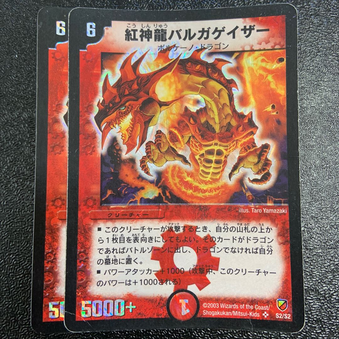Red God Dragon Balgagaser SR S2/S2