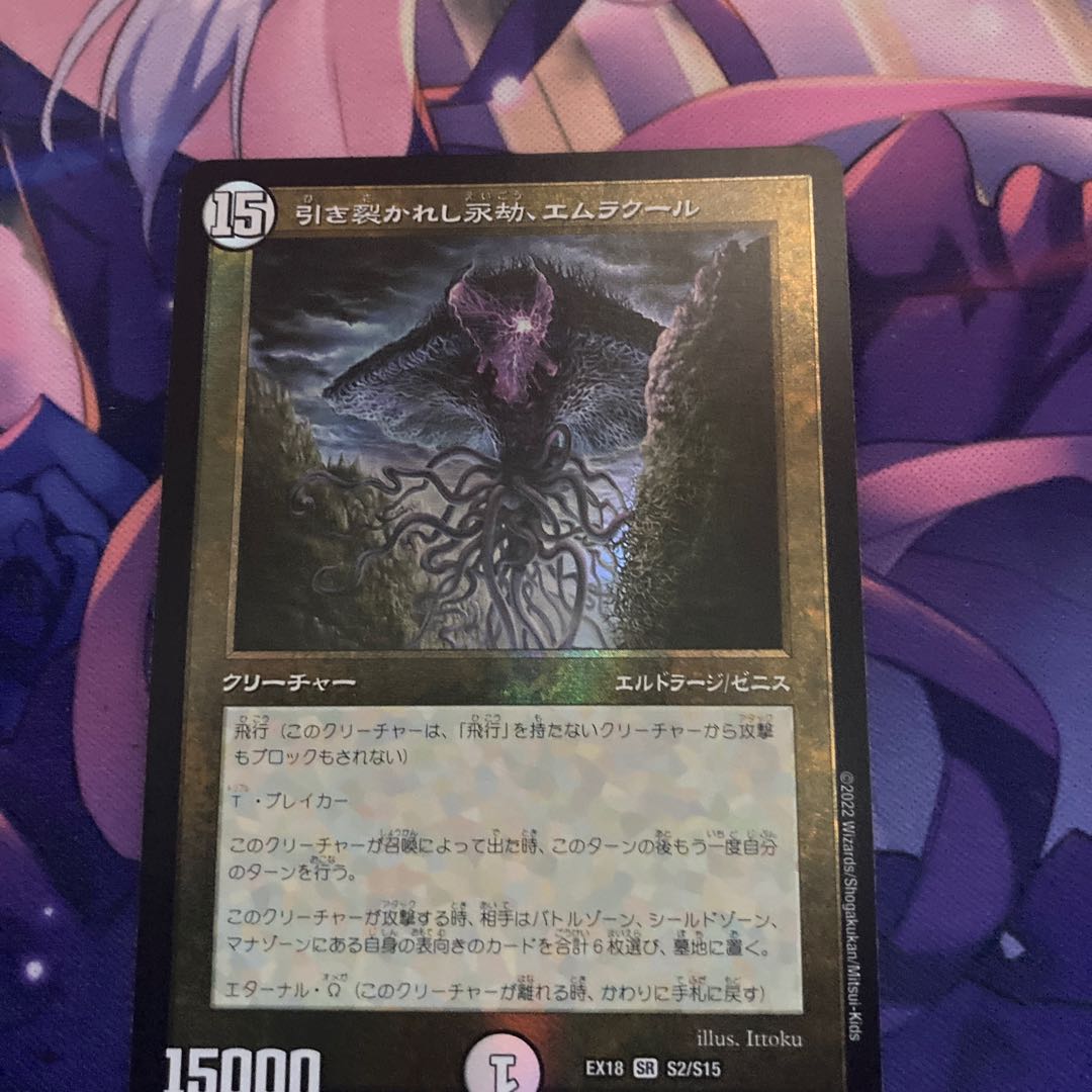 引き裂かれし永劫、エムラクール SR S2/S15