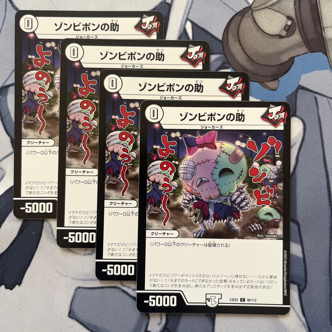 Zombie Pon's aid C 90/112