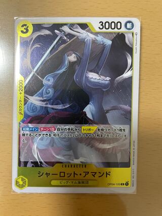 Charlotte Amand R OP04-105